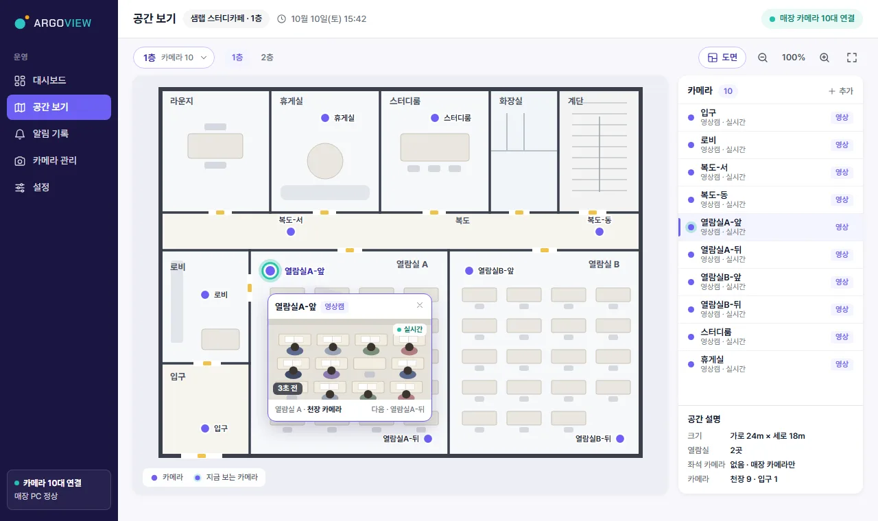스터디카페 공간 보기 예시 화면 — 매장 도면 위 입구·천장 카메라